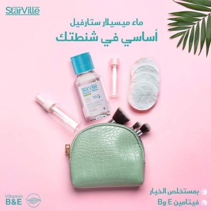 ⁦ماء ميسلار ستارفيل⁩ - الصورة ⁦3⁩