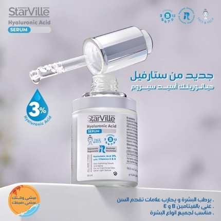 ستارفيل سيرم هيالورنيك اسيد - Image 3
